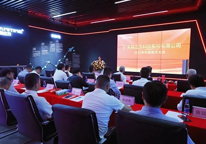 Company News | Amitime's 2023 Annual Shareholders' Meeting Successfully Held!